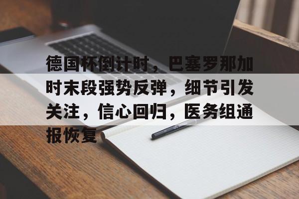 完美竞技平台官网-周三005欧冠巴黎圣日尔曼vs巴塞罗那
